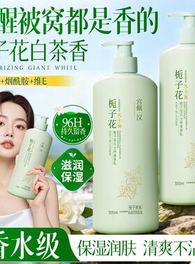 宫佩凡士林栀子花身体乳补水保湿止痒防干去鸡皮嫩白滋润持久留香