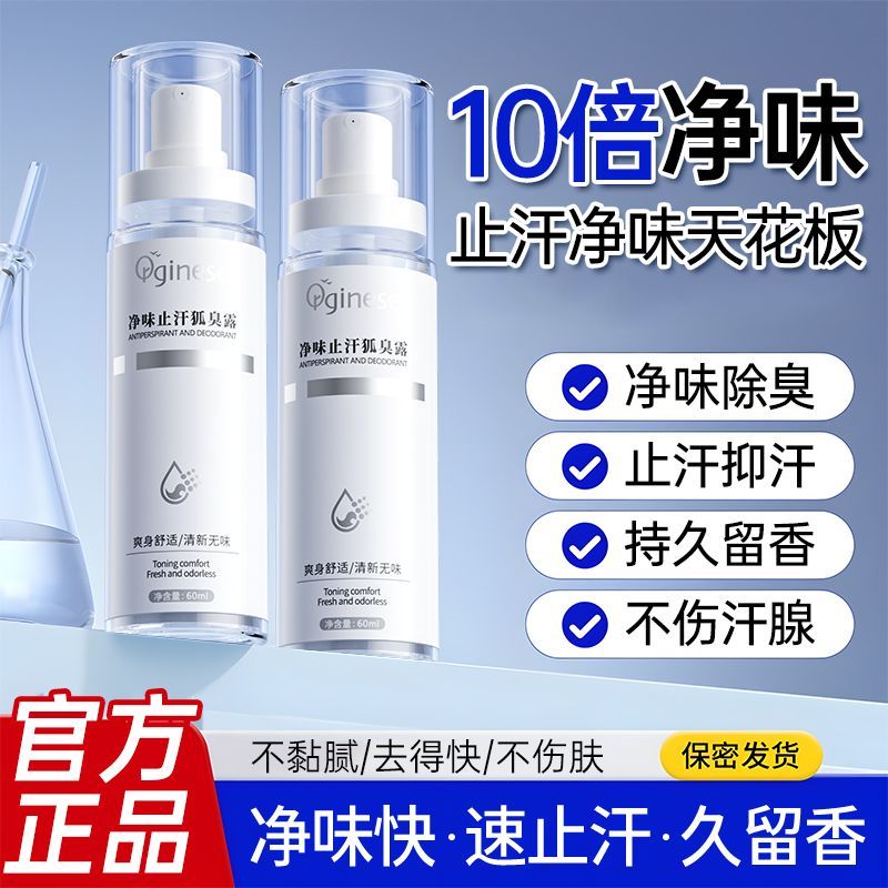 欧橘去味香体止汗露狐腋下窝除腋臭异喷雾味净味水狐味净女男