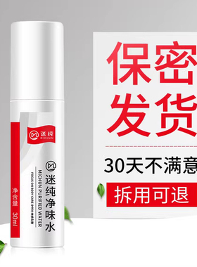 迷纯止汗露angel DD去狐臭净味水腋臭喷雾腋下去味除臭男女香体露