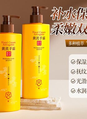 宫佩黄芪倍润抚纹护手霜300g保湿补水水嫩肌肤手部护理秋冬护手霜