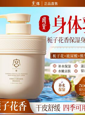 宫佩凡士林栀子香身体乳补水保湿滋润防干燥干裂粗糙久留香润肤乳