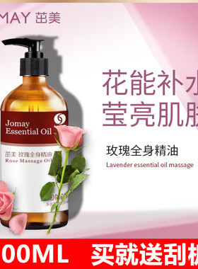 茁美面部玫瑰身体提拉紧致按摩油