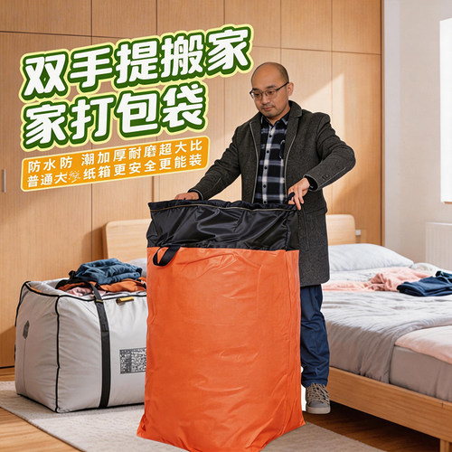 加厚大容量快递中转袋防水搬家打包衣物收纳结实耐磨抽绳束口袋