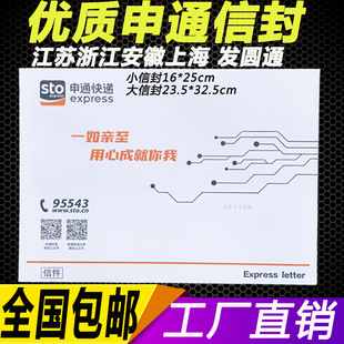 申通快递信封加厚申通信封袋文件袋快递袋包装袋纸袋文件夹封袋子