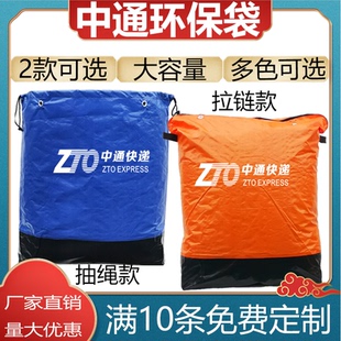 中通快递物流集包中转打包行李搬家大容量耐磨防水环保袋可定制