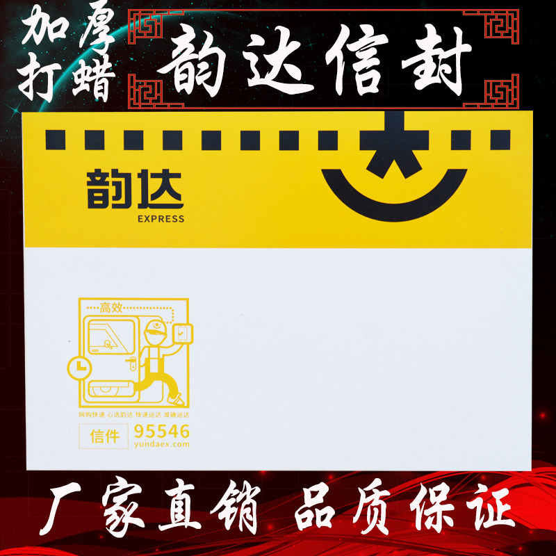 新版韵达快递信封文件袋子打包加厚防水打蜡包装专用材料批发包邮