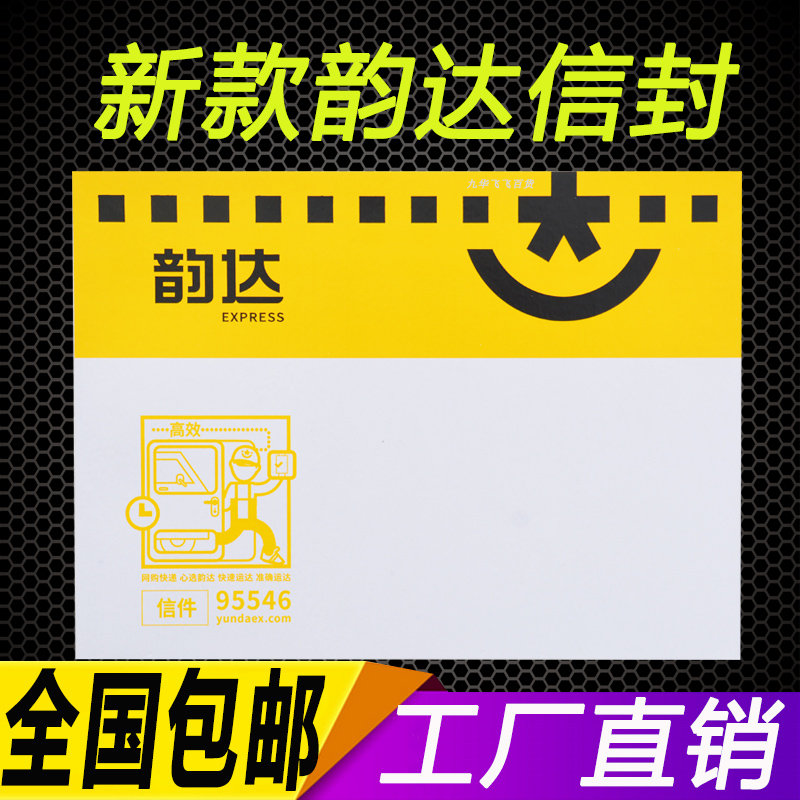 新版韵达快递信封文件袋子打包加厚防水打蜡包装专用材料批发包邮