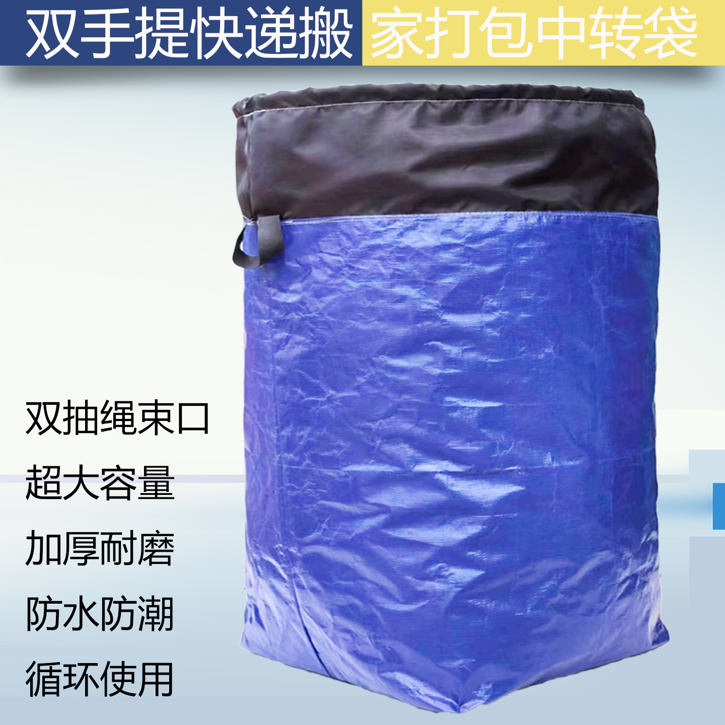 超大容量防水防潮快递中转袋