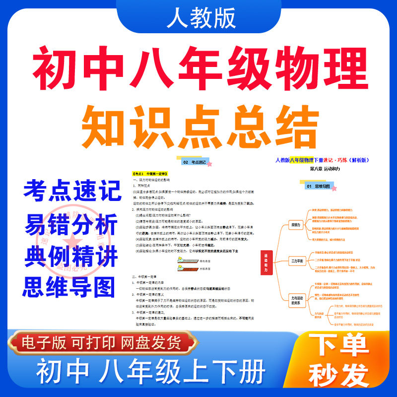 2026新人教版初中物理八年级上册下册考点速记知识点总结电子资料,商务/设计服务,设计素材/源文件,淘宝优惠券,粉丝福利购,淘宝优惠卷