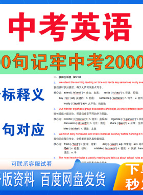 200个句子记完2000个中考纲单词初中单词作文素材背诵必备电子版