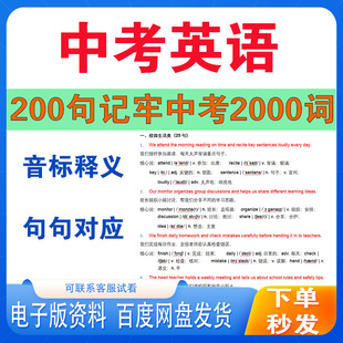 200个句子记完2000个中考纲单词初中单词作文素材背诵必备电子版