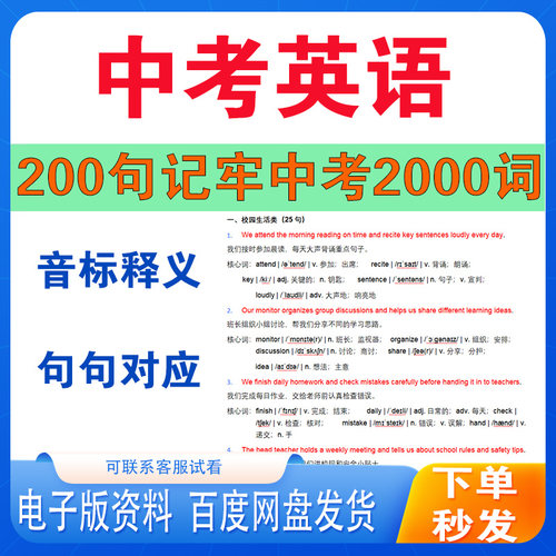 200个句子记完2000个中考纲单词初中单词作文素材背诵必备电子版