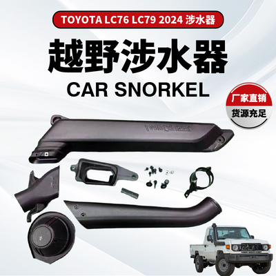 涉水喉LLDPE原厂款新款LC79LC76