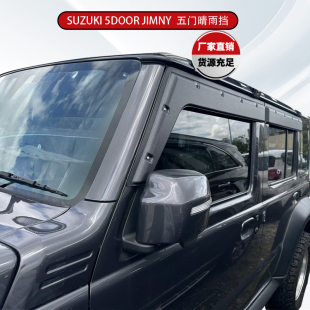 适用于新吉姆尼五门配件JB74晴雨挡雨眉带铆钉装 饰机甲加厚晴雨挡