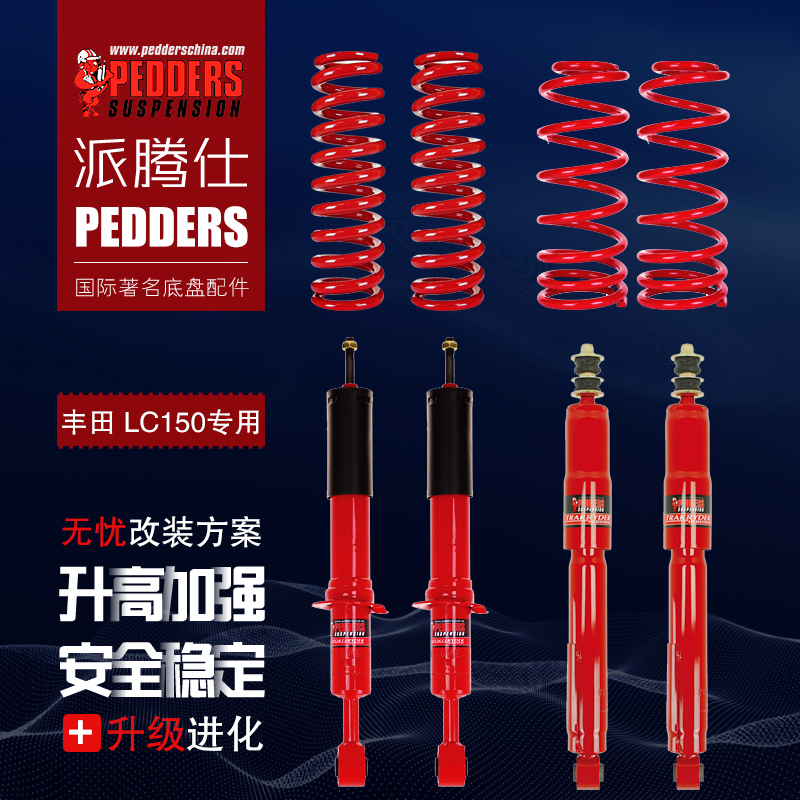 改装升高套件派腾仕减震器