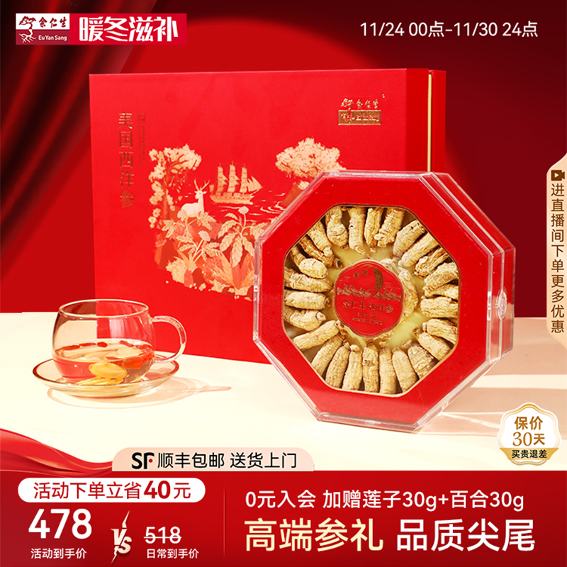 余仁生美国进口花旗参段西洋参