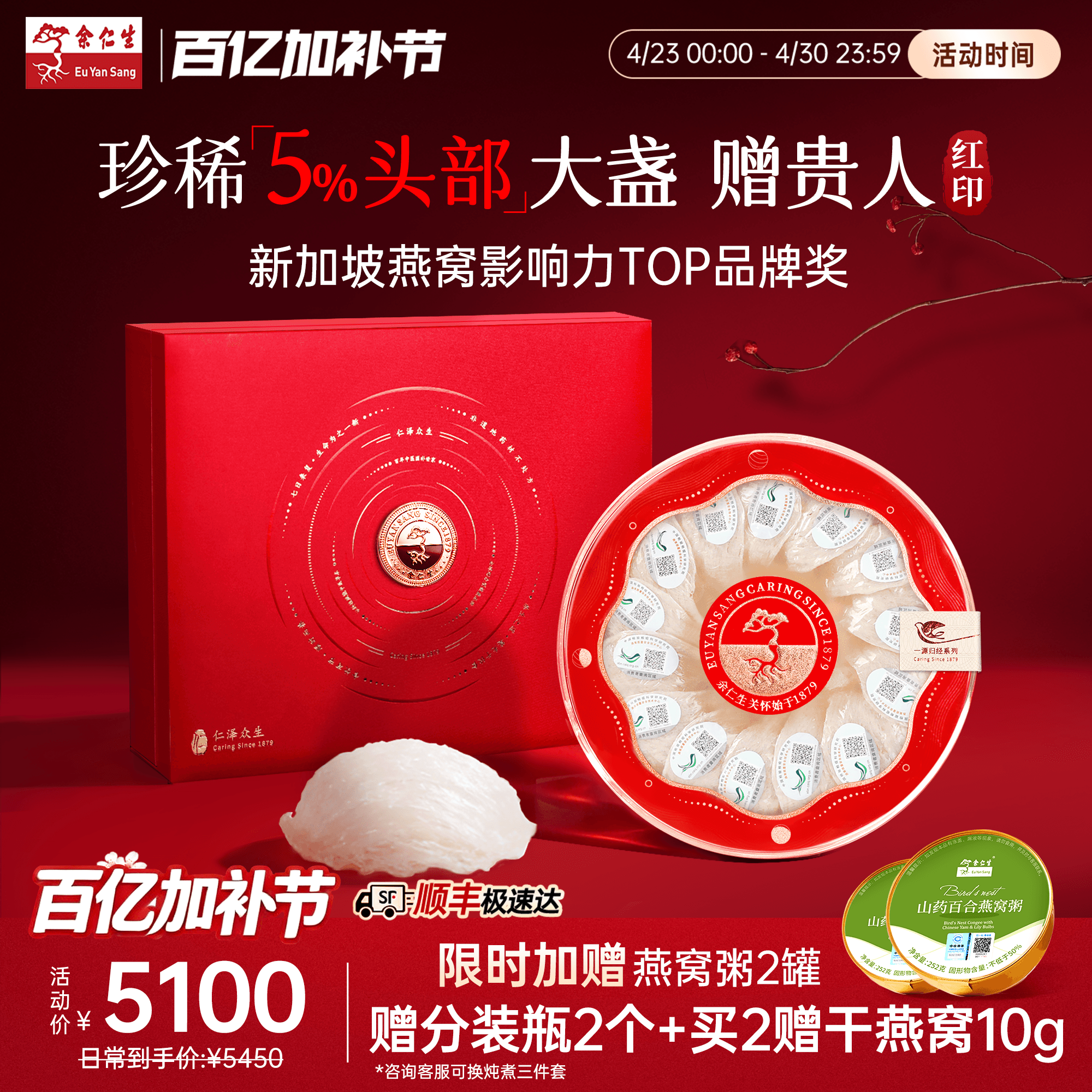 【母亲节礼物】余仁生红印干盏白燕窝干燕窝50g进口溯源礼盒装