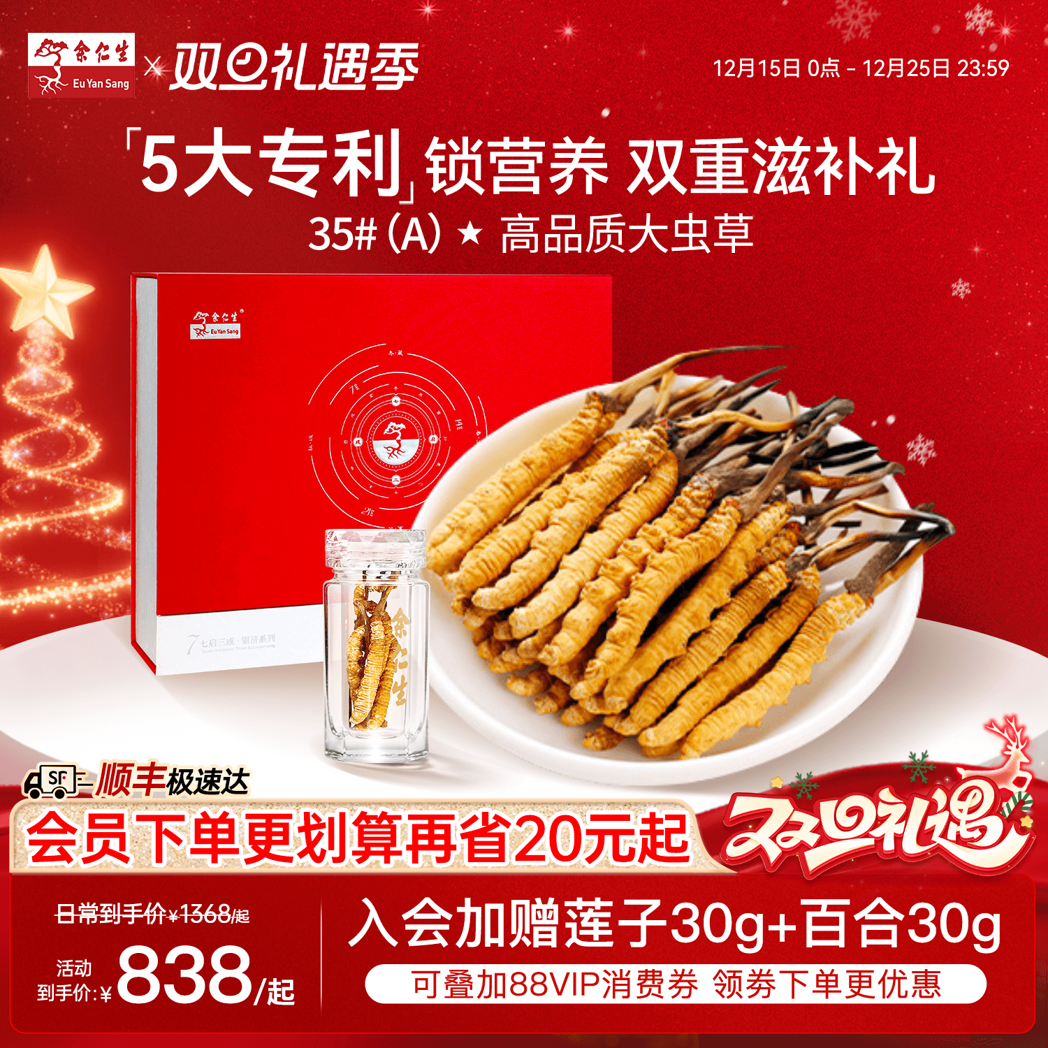 余仁生冬虫夏草正品官方旗舰店干草虫草干货35#10g礼盒装送礼长辈