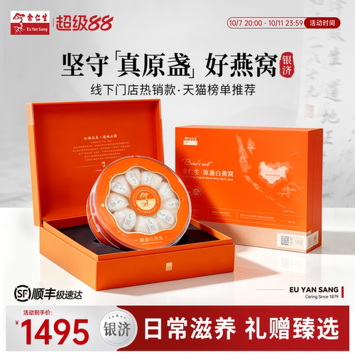 保价双11】银济白燕窝礼盒装