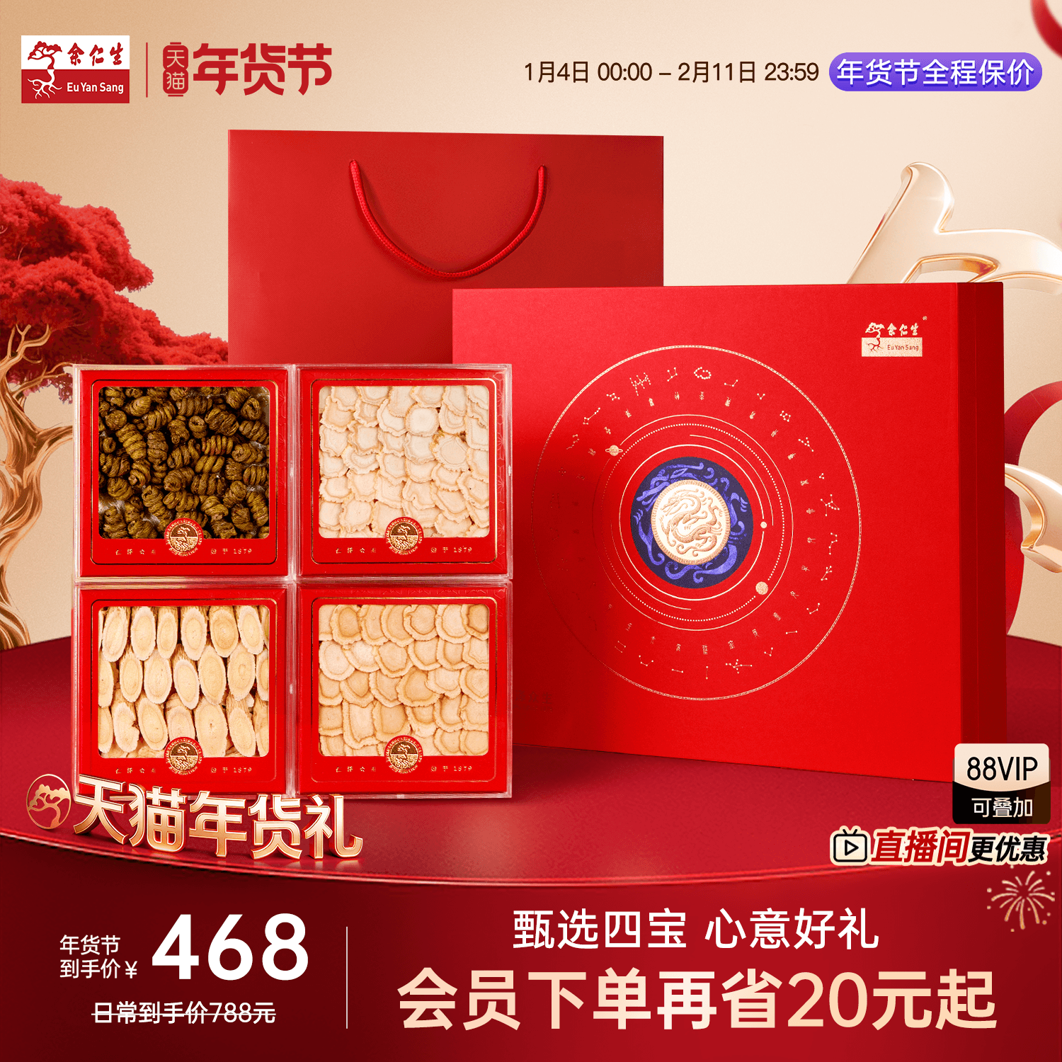 年货节送礼余仁生四重滋补礼盒西洋参人参石斛,传统滋补营养品,西洋参及其制品,淘宝优惠券,粉丝福利购,淘宝优惠卷