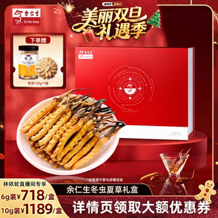 10g礼盒送长辈 余仁生冬虫夏草干草虫草35 林依轮直播间