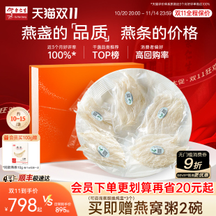现货开卖 余仁生燕窝干盏进口溯源洁净大燕条孕妇官方性价比礼盒