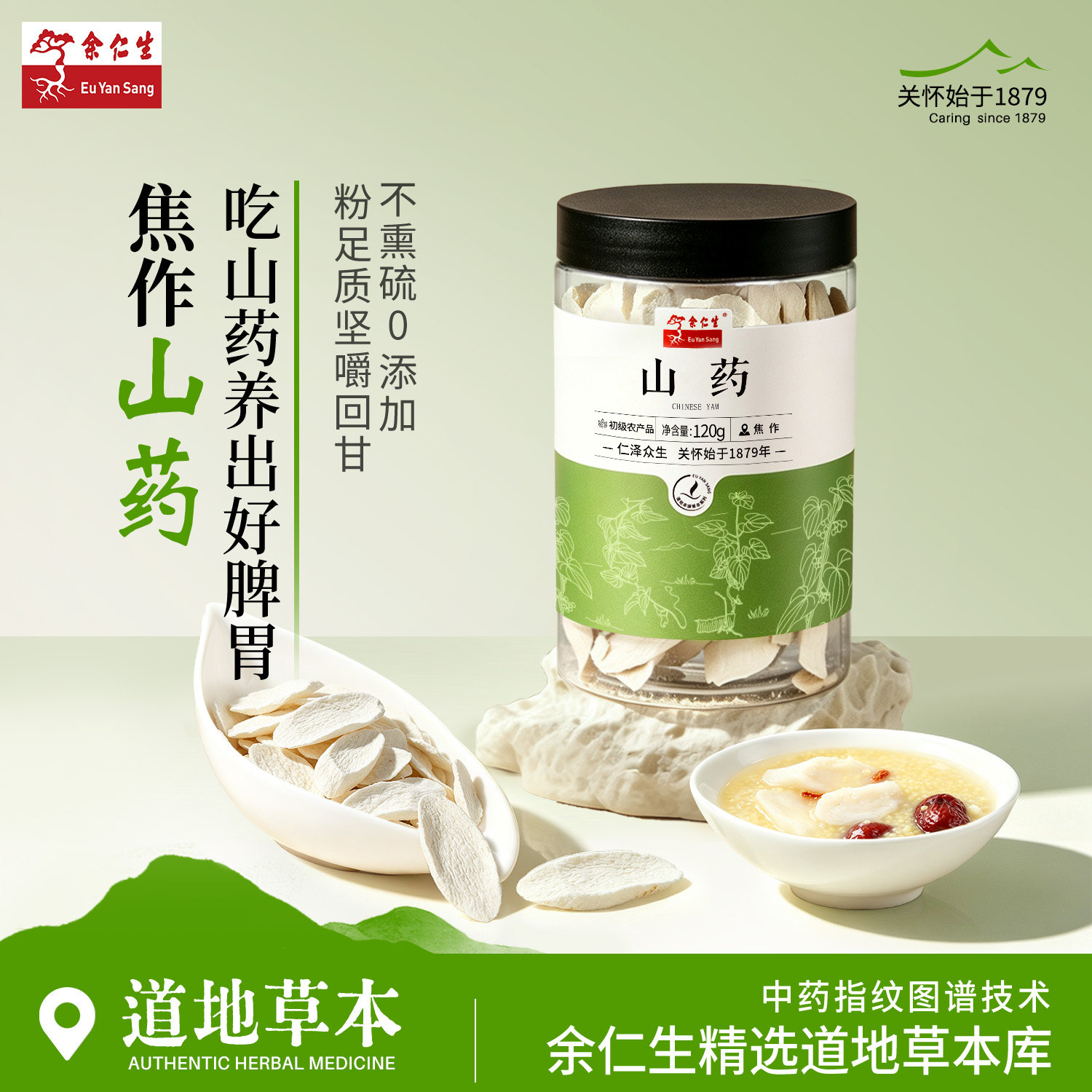 余仁生铁棍山药薄脆片