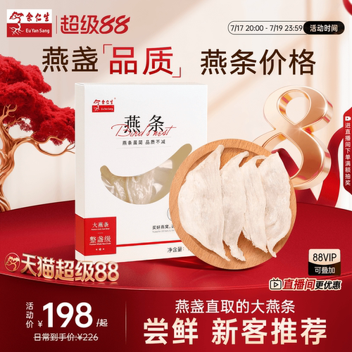 高洁净度 高泡发率 性价比溯源大燕条