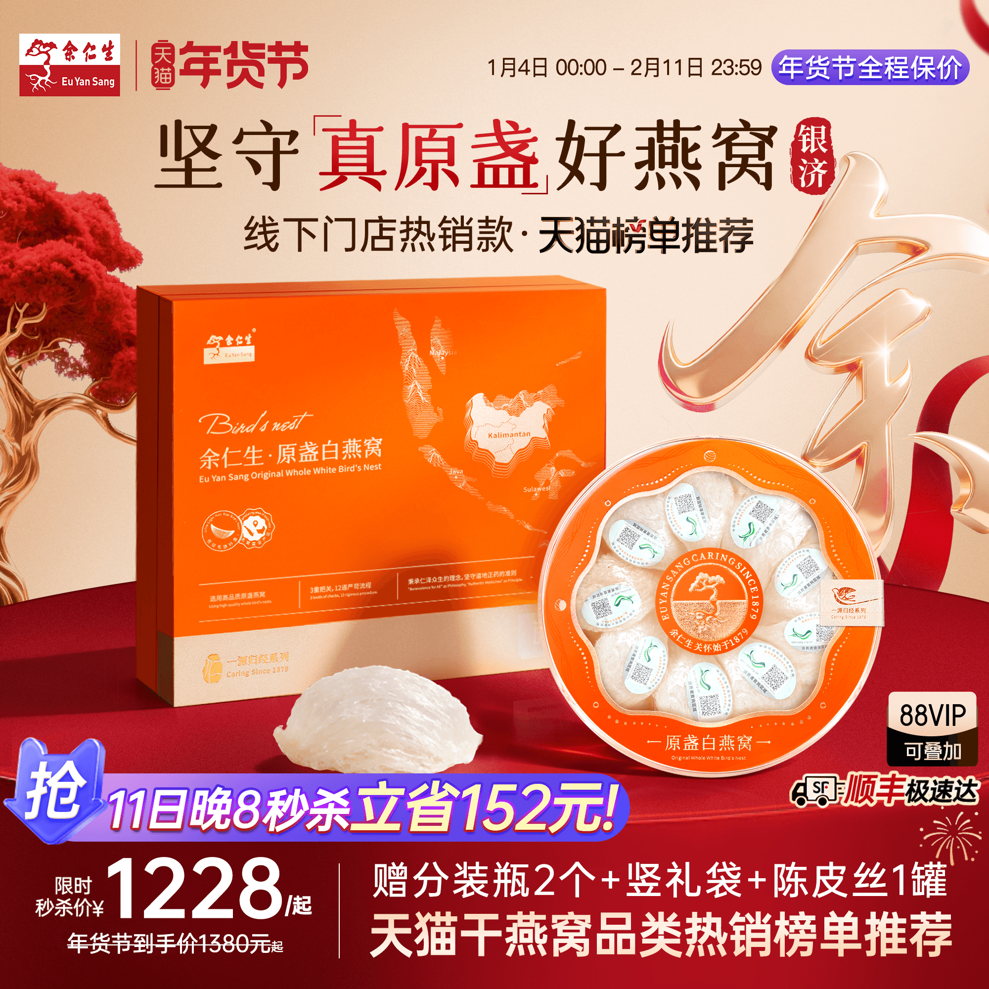 年货节送礼余仁生燕窝H系进口金丝燕礼盒孕妇干盏礼盒干燕窝官方