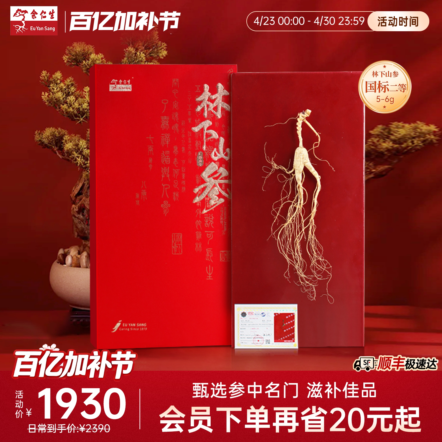 余仁生林下山参长白山人参整支东北老参滋补泡酒国检证书送礼礼盒
