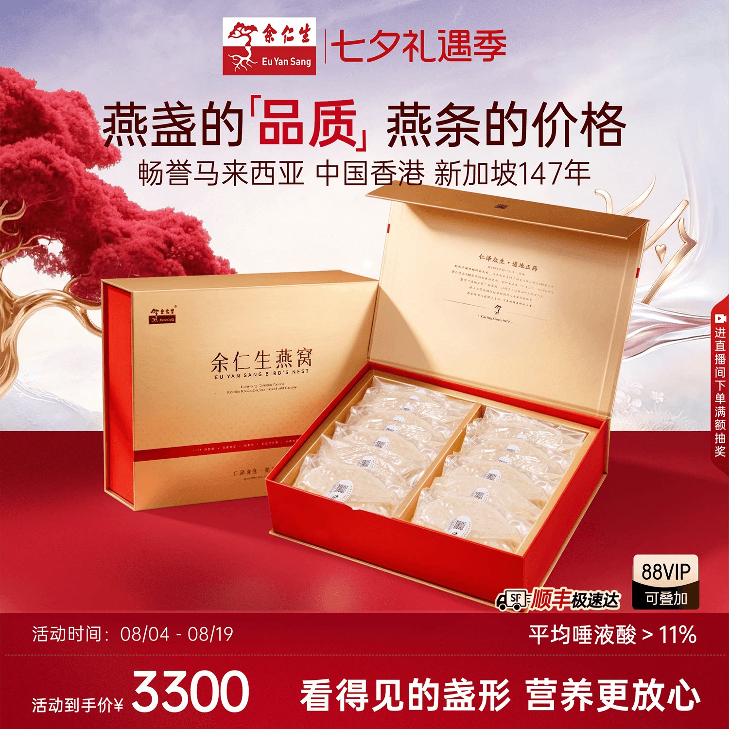 余仁生大燕条燕窝干盏进口溯源