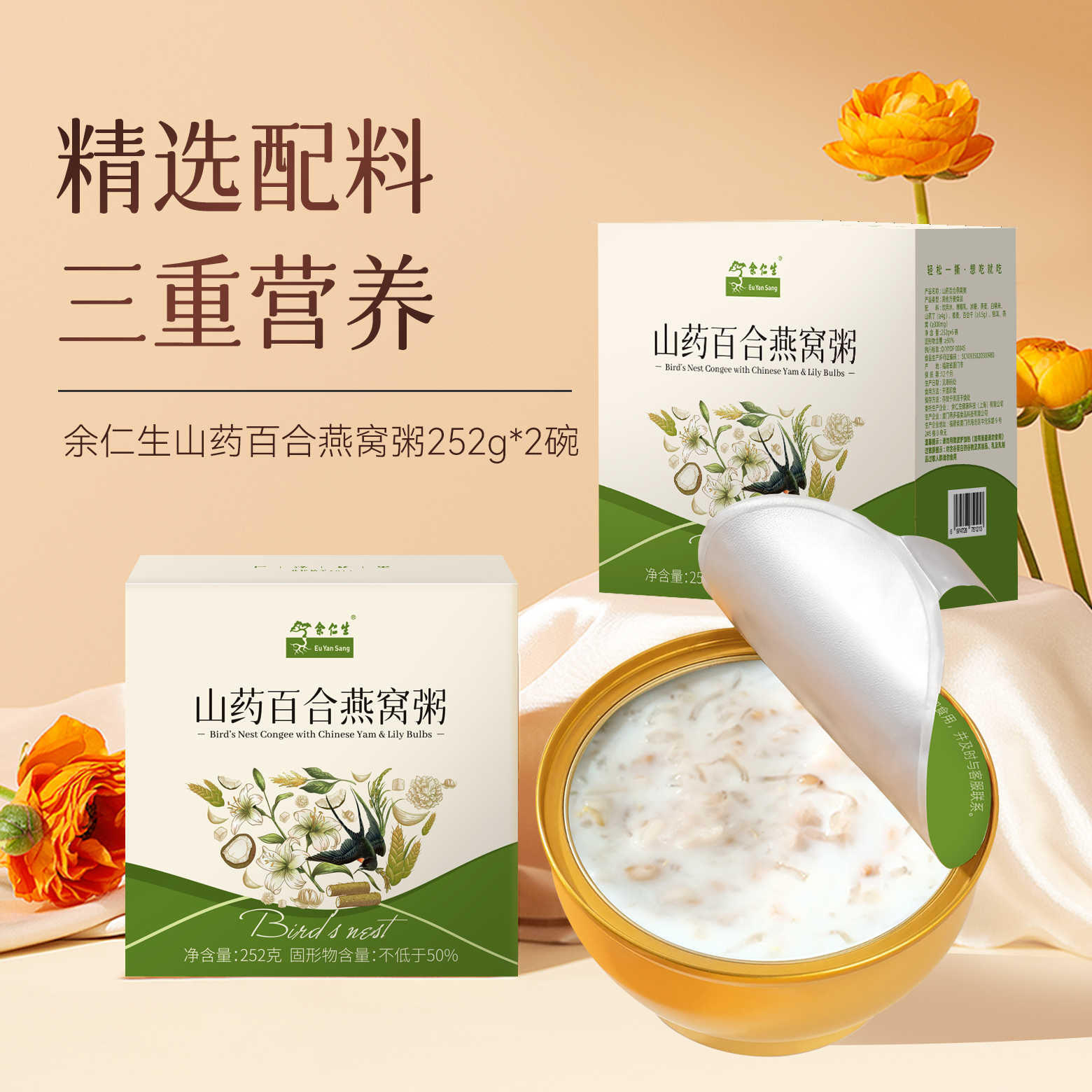 余仁生山药百合燕窝粥252g2碗