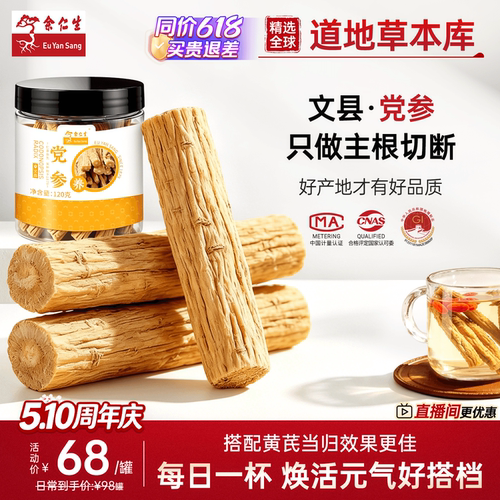 余仁生甘肃党参小段120g