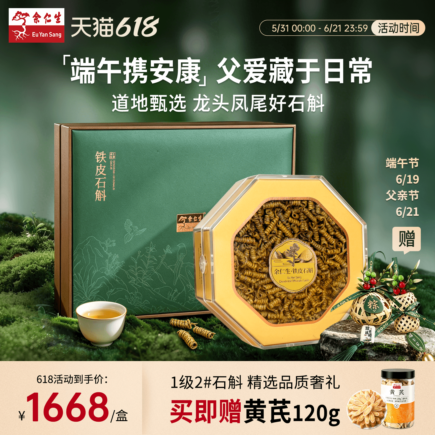 【端午节礼盒】余仁生霍山铁皮石斛官方1级2#铁皮枫斗干条养生茶