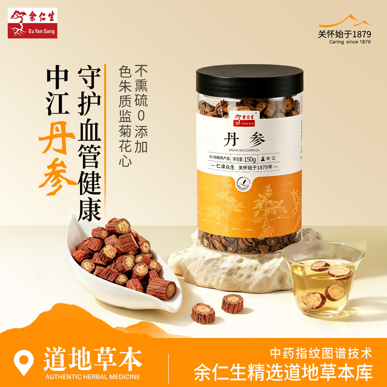 余仁生道地丹参可泡水