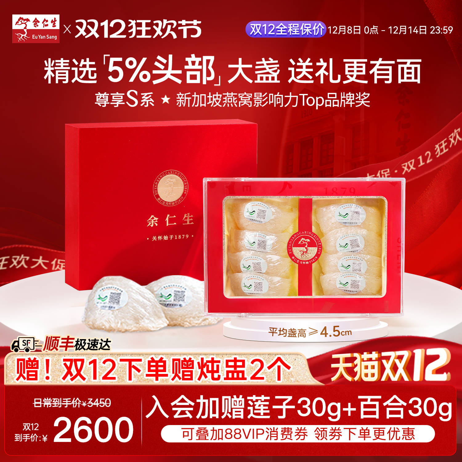 余仁生白燕窝干盏S系印尼进口溯源官燕孕妇滋补50g燕窝送礼礼盒装
