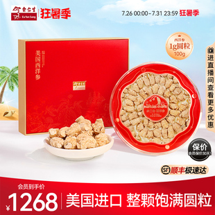 余仁生美国花旗参官方旗舰店正宗进口西洋参切片泡水滋补礼盒100g
