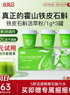 余仁生霍山铁皮石斛粉冻干粉7g*5盒正品冲剂粉剂
