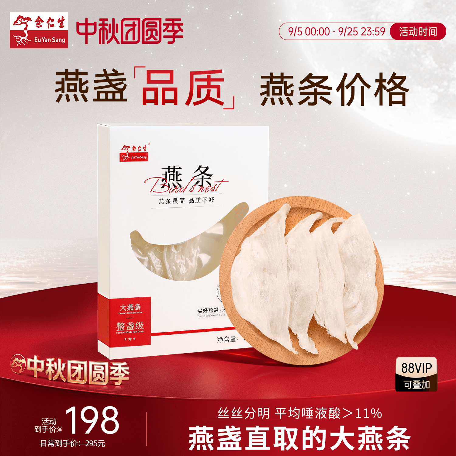 余仁生大燕条燕窝溯源进口干燕窝孕妇滋补金丝燕窝