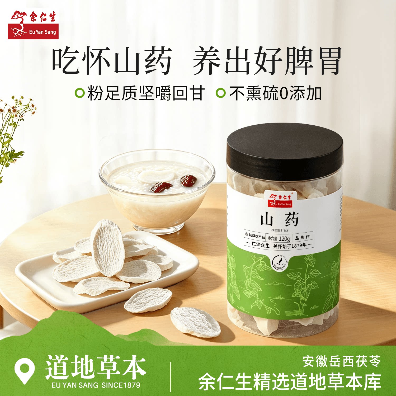 余仁生铁棍山药薄片河南焦作温县垆土铁杆怀山药新鲜短切片脆片粉
