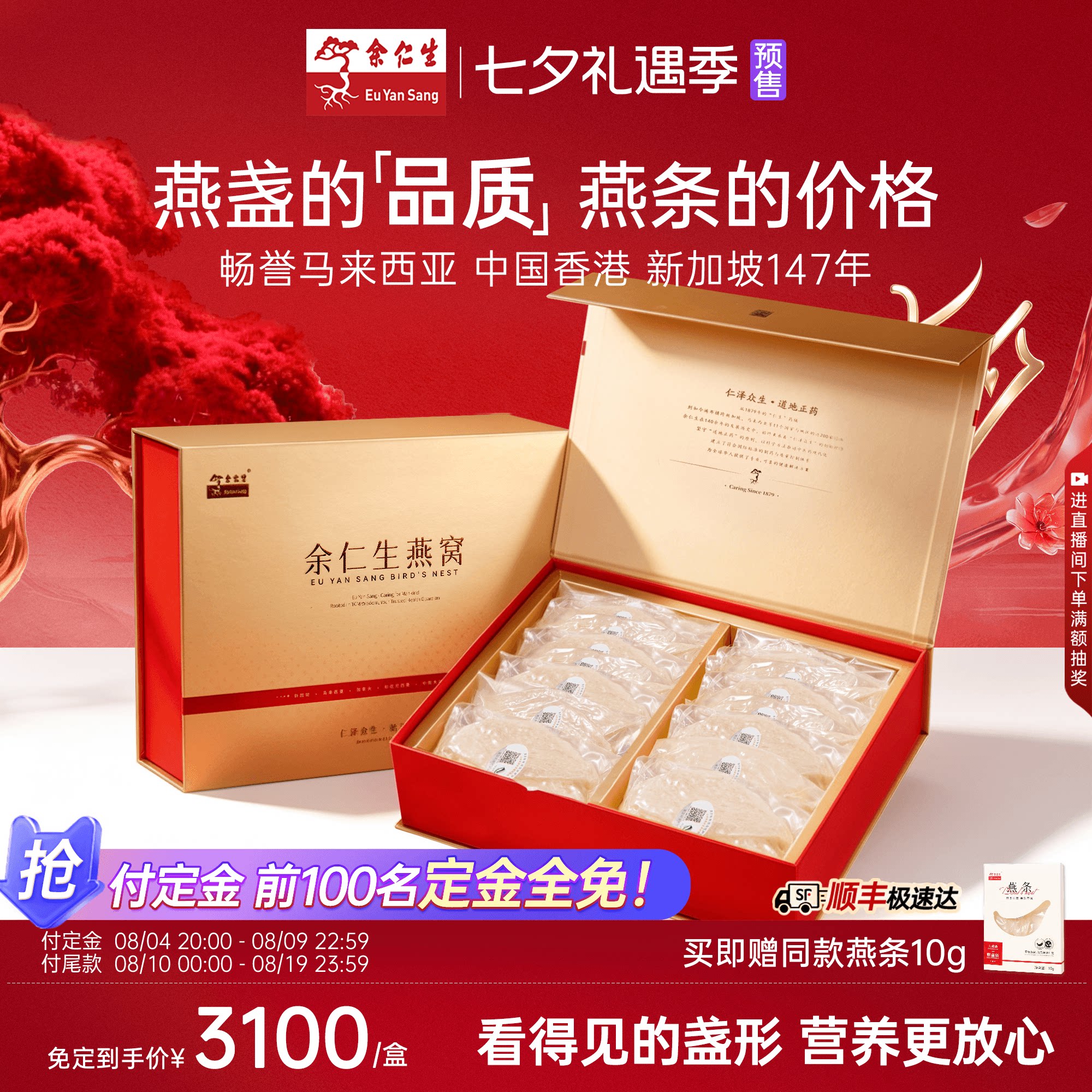 【七夕礼物】余仁生大燕条印尼进口溯源金丝燕窝干盏滋补款送礼