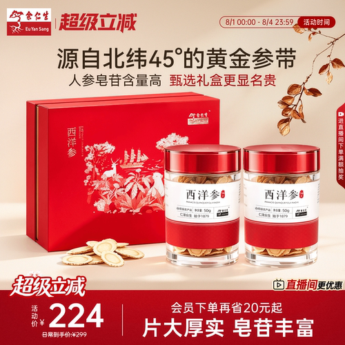 余仁生道地长白山西洋参片