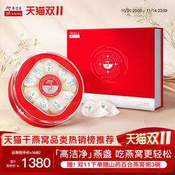 余仁生燕窝进口干燕窝孕妇印尼溯源白燕窝礼盒送礼金丝燕干盏50g