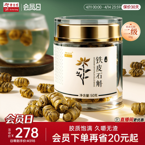 余仁生铁皮石斛乐清养生茶