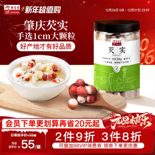 余仁生芡实新鲜肇庆口感粉糯