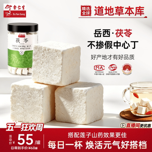 余仁生白茯苓口感粉糯