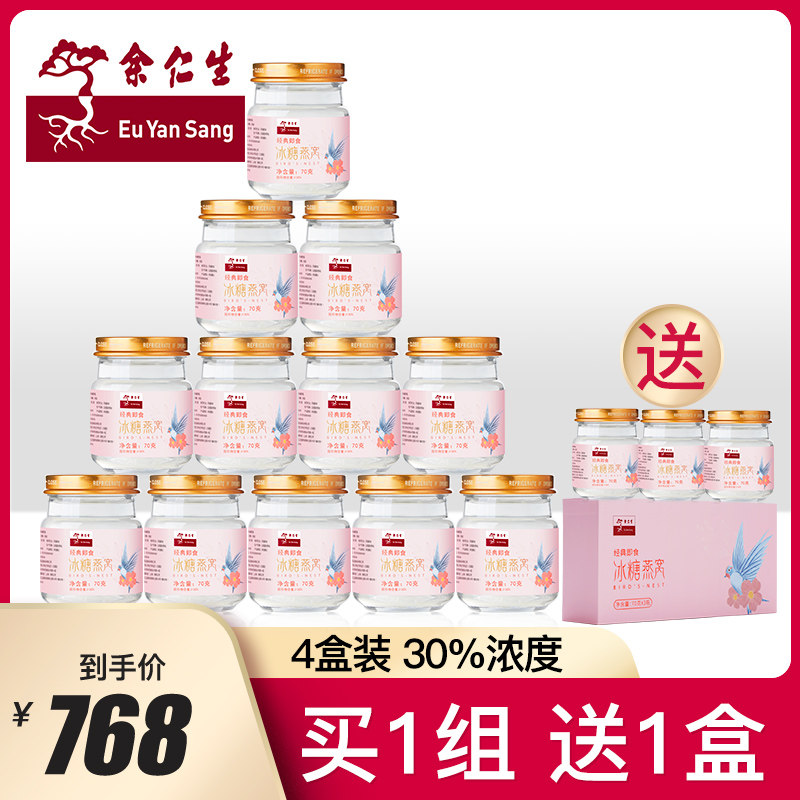 余仁生即食冰糖燕窝正品马来西亚鲜炖孕期孕妇滋补营养食品12瓶装
