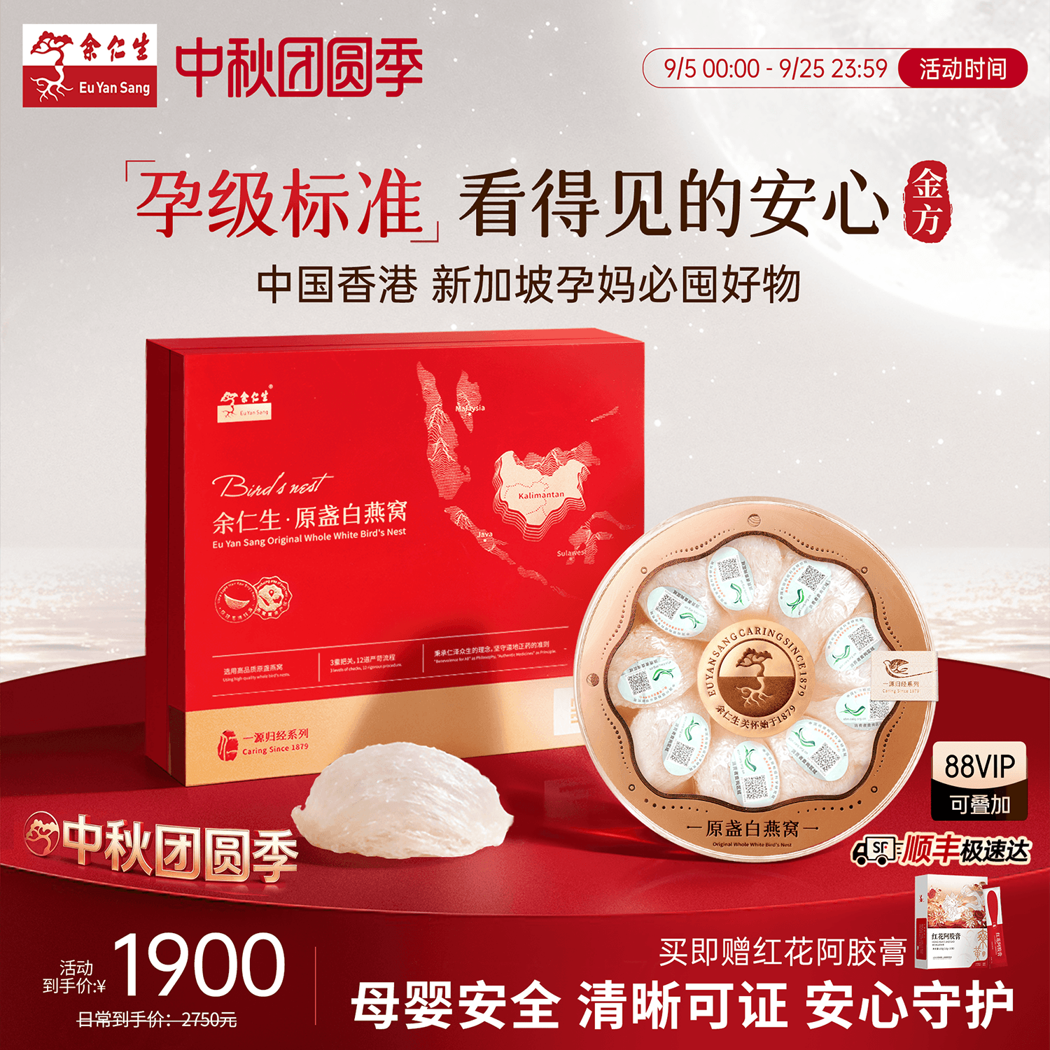 【中秋礼盒】余仁生金方白燕窝进口溯源干盏干燕窝孕妇滋补干燕窝