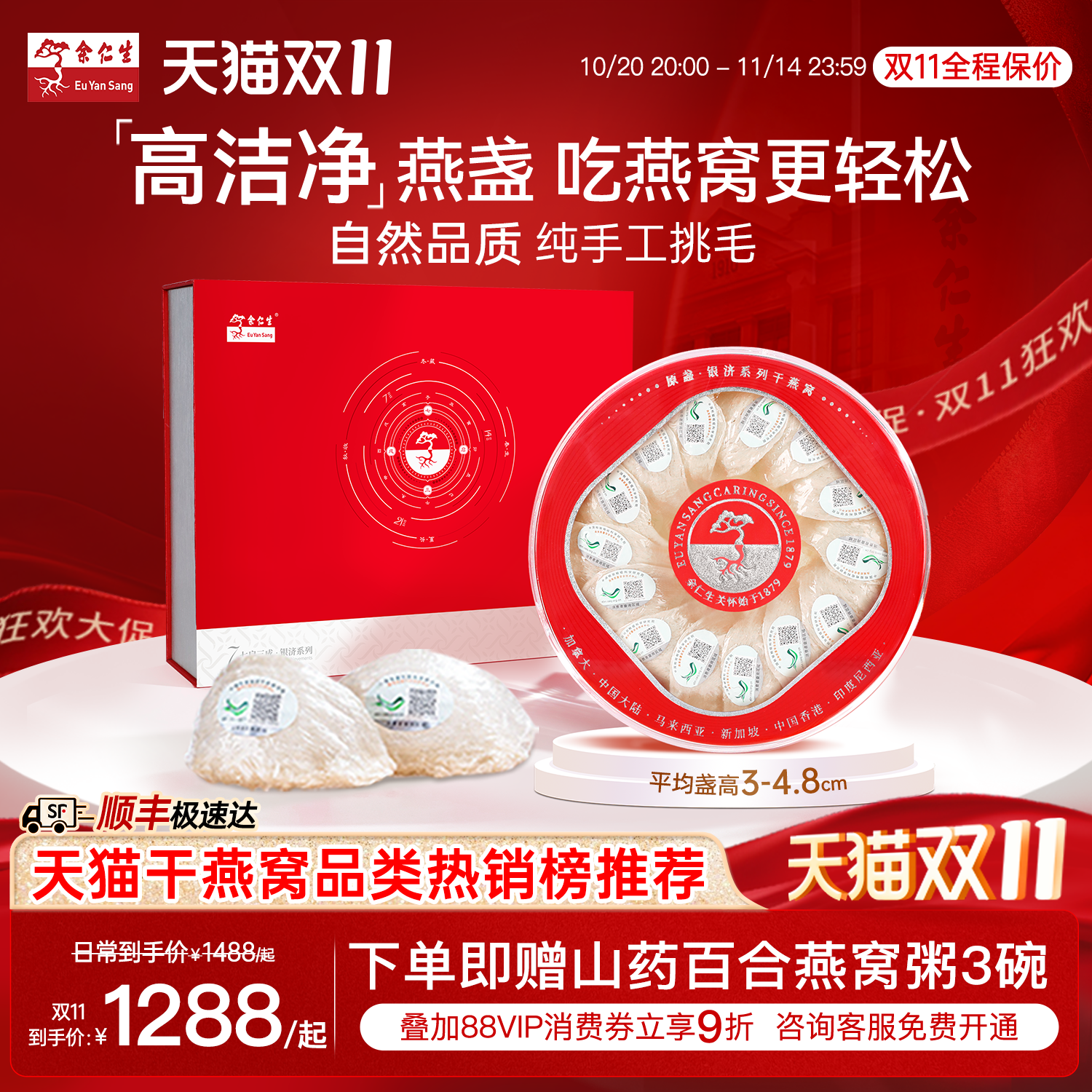 余仁生燕窝H系进口溯源金丝燕盏