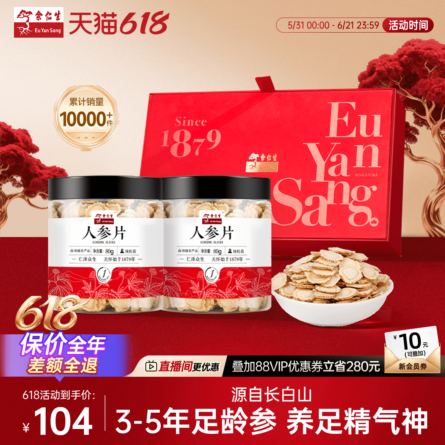 余仁生长白山人切参片可泡水礼盒装160g切片东北正品人参送礼泡茶